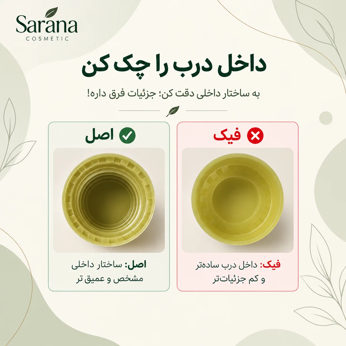 مقایسه داخل درب تیوب اصل و فیک آرنسیا