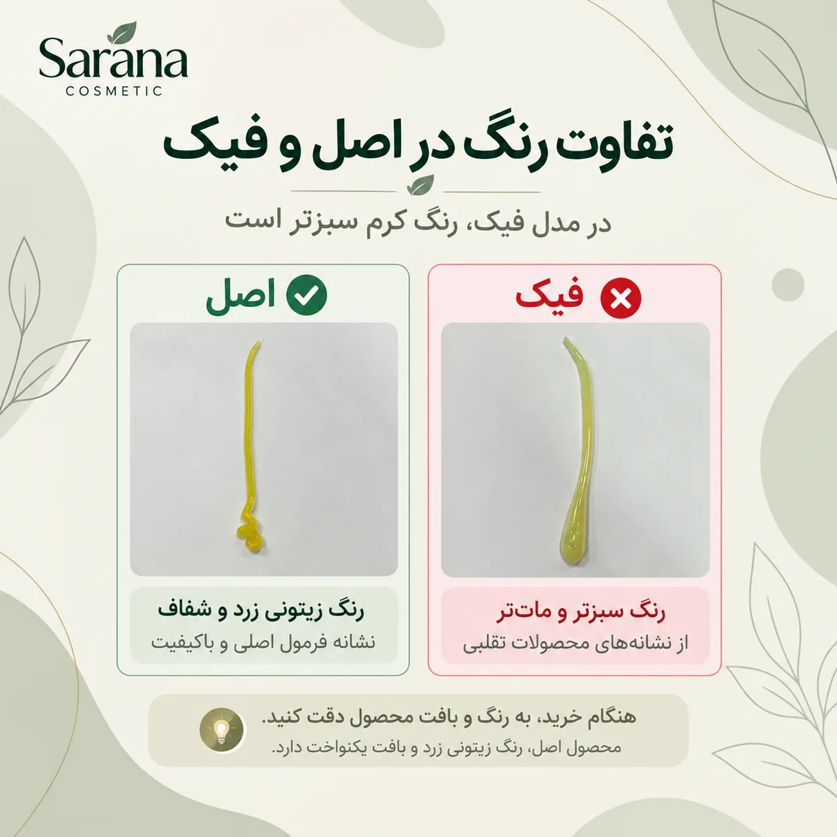 مقایسه رنگ و بافت سرم اصل و فیک ویتامین سی آرنسیا